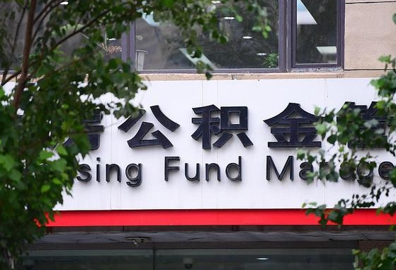 那曲哈尔滨公积金提取代办中介（哈尔滨代取公积金手续费多少）